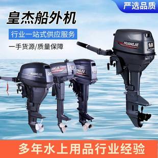 皇杰船外机二冲程四冲程舷外机汽油发动机螺旋桨发动机