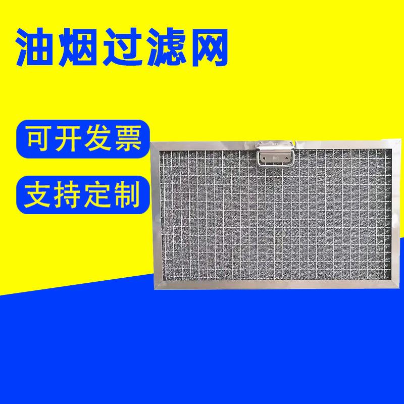 油雾净化收集器蜂窝油烟过滤网菱形板式波纹除沫器大孔铝网