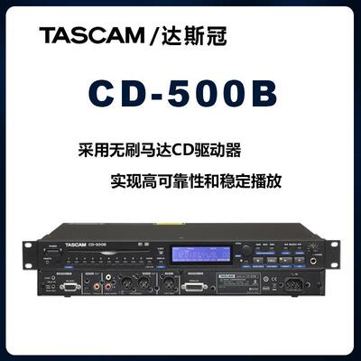 TASCAM/天琴CD-500BCD播放机CD-400U