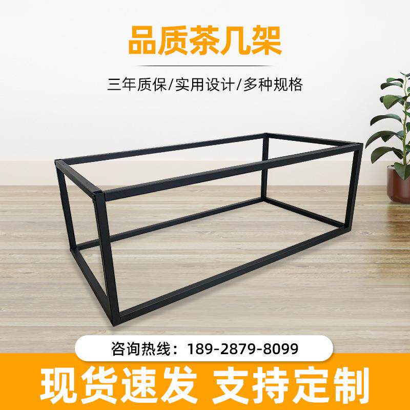 简约铁艺茶几架现代办公客厅家用桌脚支架长方形茶桌台钢架子
