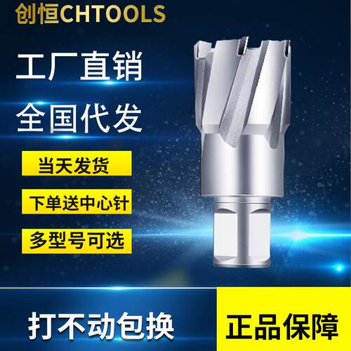 创恒空心钻头磁力钻钻头钢板钻头磁座钻钻头磁铁合金取芯钻头