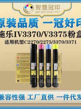 兼容施乐IV3370/V3375粉盒C2270/2275/3370/3371/3373/3375/4470