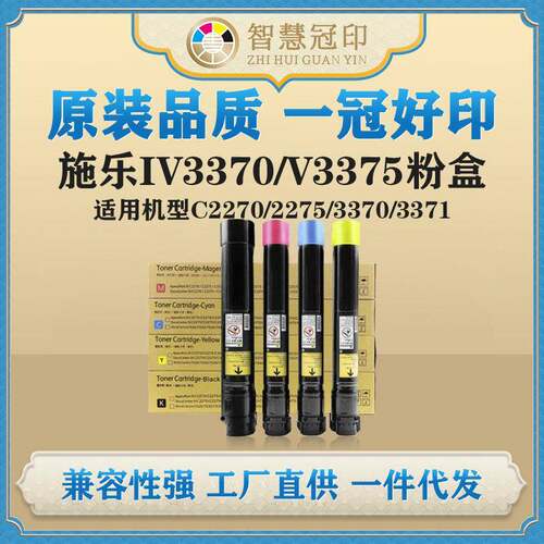 兼容施乐IV3370/V3375粉盒C2270/2275/3370/3371/3373/3375/4470