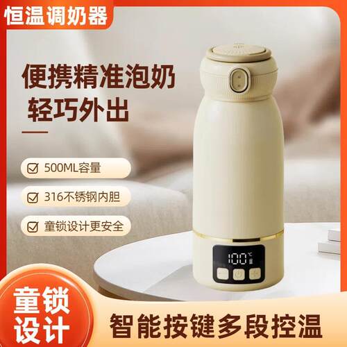 便携恒温调奶杯外出无线冲泡奶神器家用恒温水壶婴儿专用110V