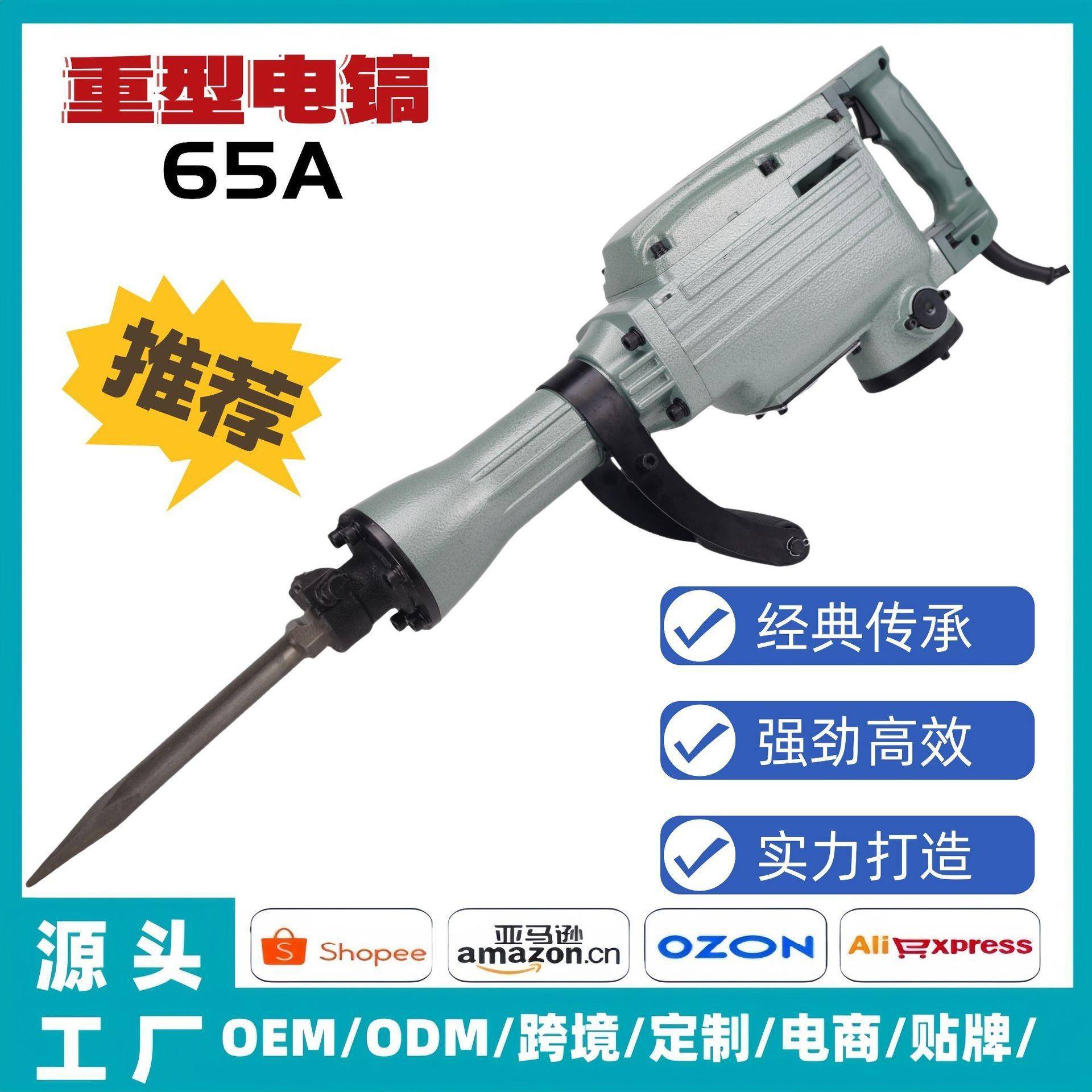 65A大电镐大功率两用电锤电镐冲击钻工业级矿用混凝土马路破碎