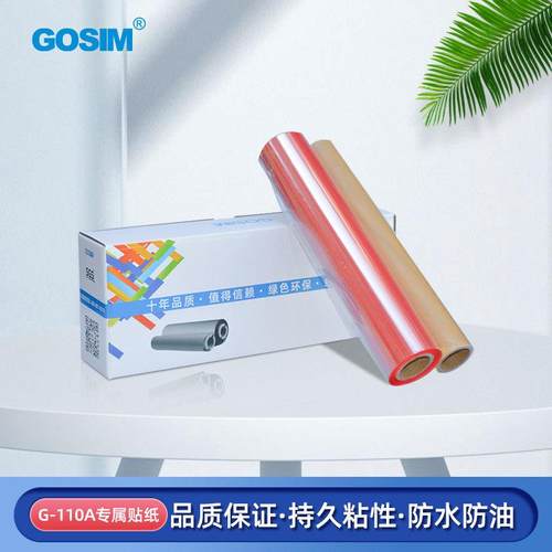 GOSIM国新G-110A标签打印机色带石蜡/树脂基耗材110×75mm现货