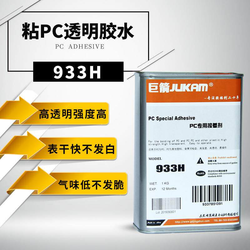 933H粘PC管材套接胶水PC粘ABS可填充胶水PC粘PVC透明胶水