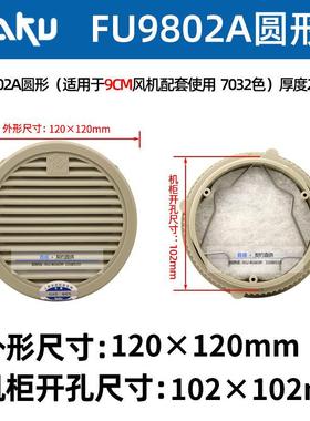 卡固通风过滤网9801A/9802A/FU9803A/9804A防尘网罩百叶窗老款