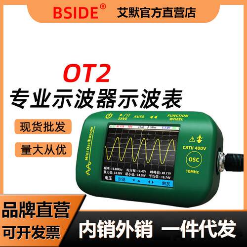 BSIDEOT2数字示波器便携式单通道10MHz带宽手持小型汽修仪表