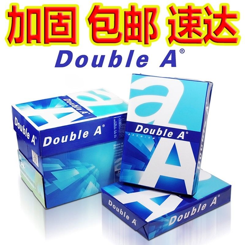 进口Double A达伯埃A4纸80g双A打印复印纸 加厚双面DA纸 广东优惠