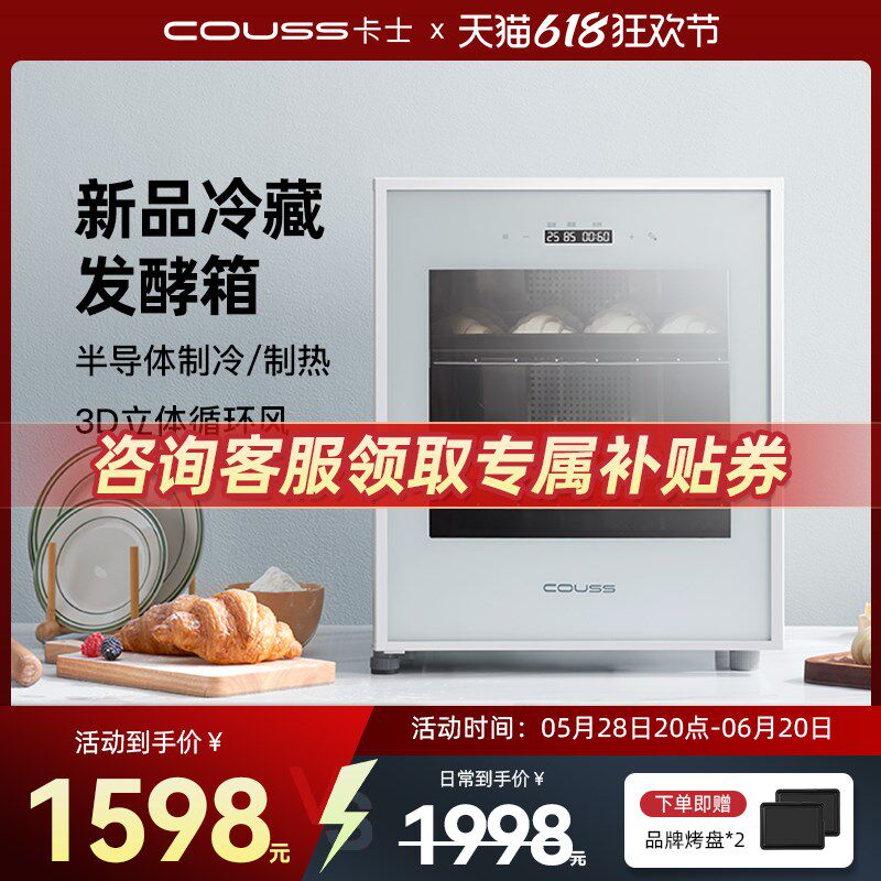 卡士冷藏发酵箱酸奶面包多功能恒温醒发箱烘焙家用小型醒面机640