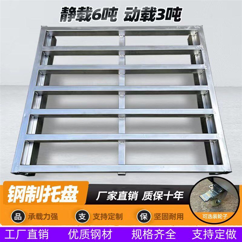 叉车专用钢制金属重型加厚托盘工业滑轮防潮货架镀锌托板物流仓库