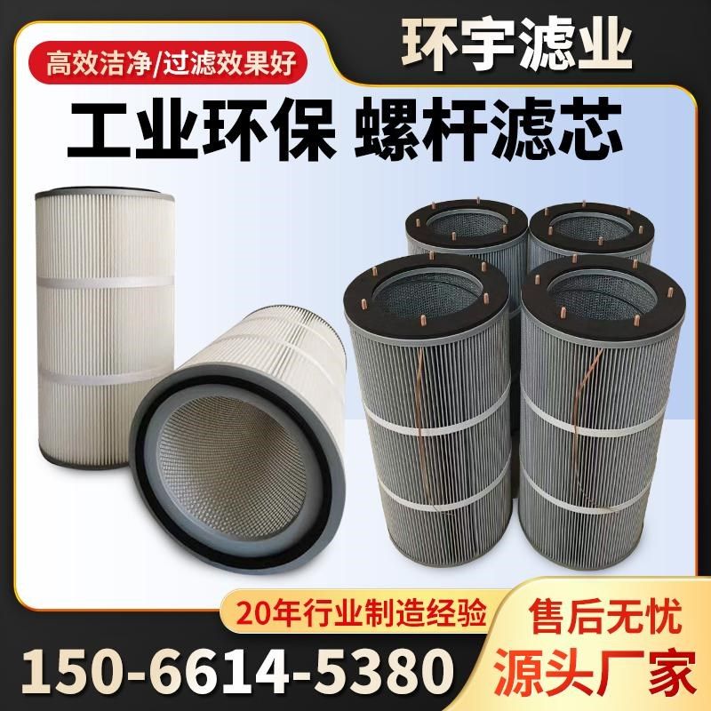 工业除尘滤芯六耳快拆覆膜阻燃除尘器防静电粉末回收喷塑螺杆滤筒
