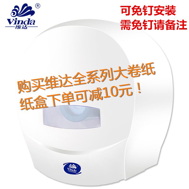维达大卷纸盒子商用公用卫生纸分配器酒店卫生间卷纸盒架可免钉