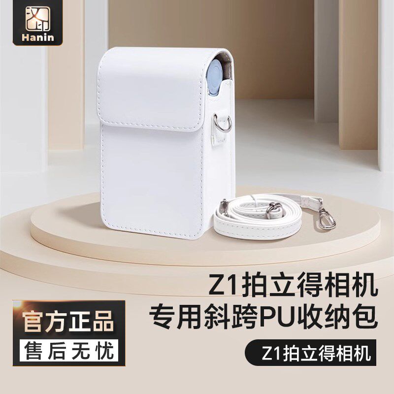 汉印Z1拍立得斜挎相机包适用于汉印Z1照片打印机 合身包 PU收纳套