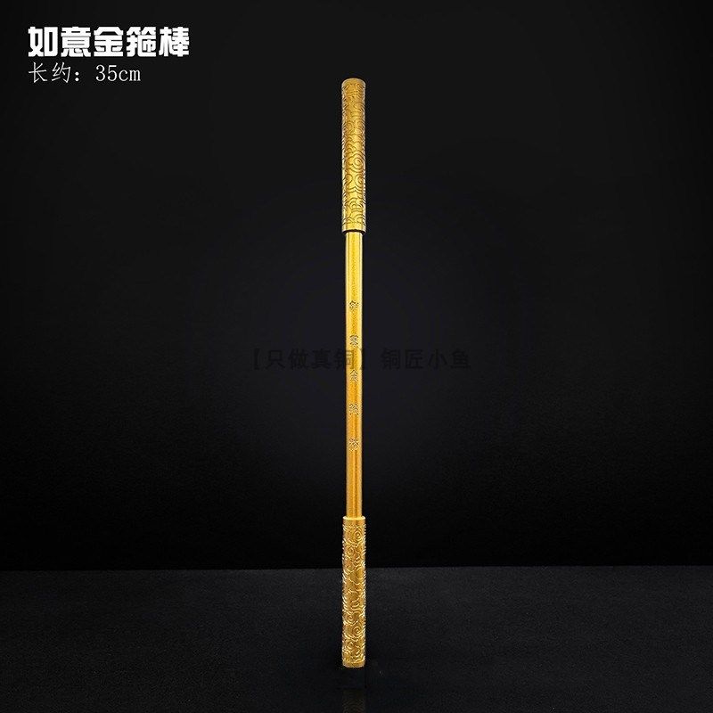 35cm纯铜金箍棒摆件带底座如意金箍棒黄铜定海神针手把件金属棍子