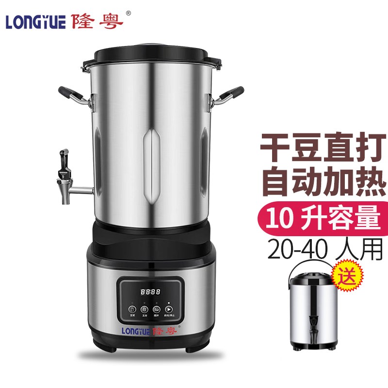 隆粤商用豆浆机加热全自动早餐店用大容量破壁磨煮一体免滤磨浆机