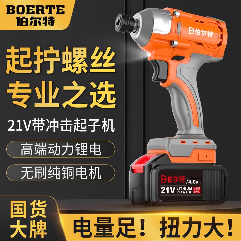 伯尔特无刷21V冲击起子机锂电多功能充电钻工业大扭力螺丝批电钻