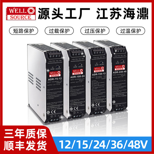 海濎ADR替代EDR导轨电源220转12V/24V/48V开关电源75/100/150/240