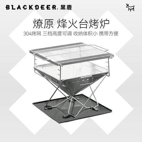 黑鹿焚火架不锈钢野餐烤架折叠便携冬季生碳取暖柴火家用烧烤炉