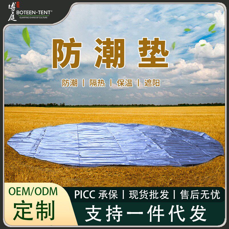 博庭户外防潮垫露营防脏垫下雨防水地毯垫子帐篷室地铺垫圆草地垫