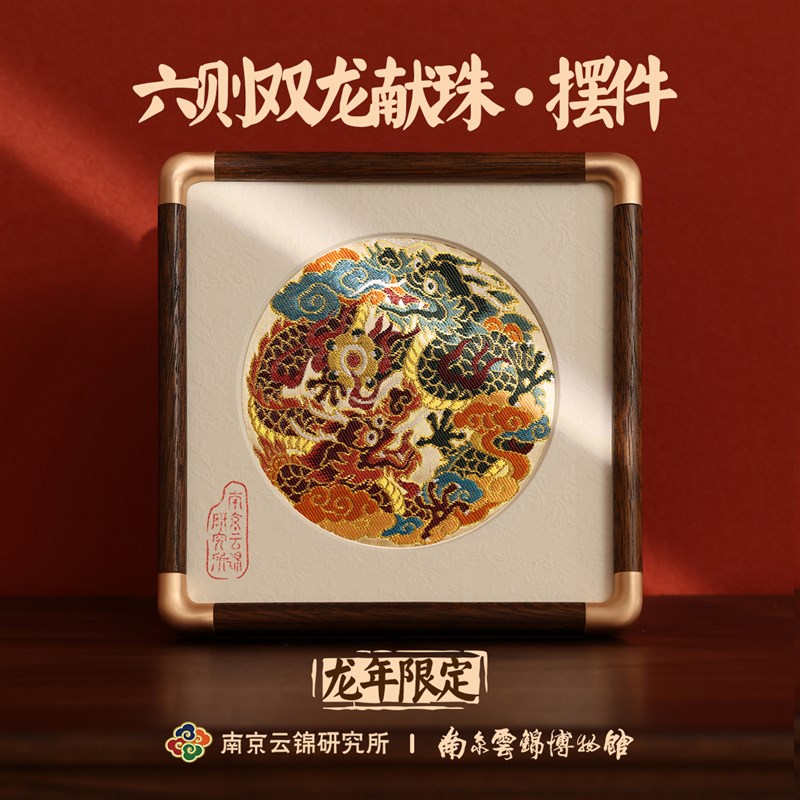 南京云锦研究所中国特色非遗工艺礼品摆件龙年款高端刺绣礼盒礼品