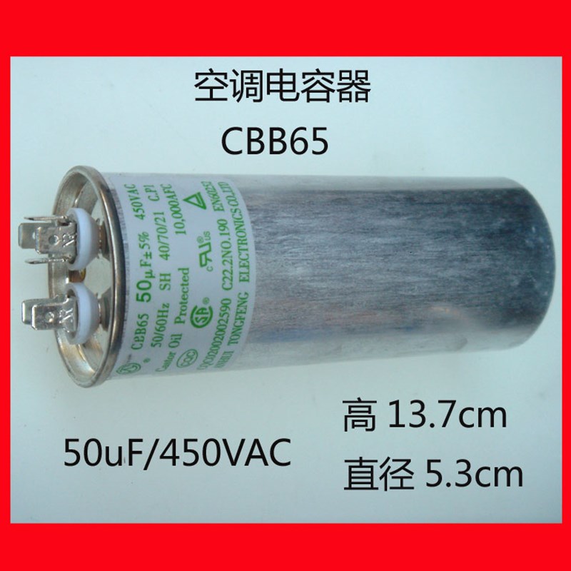 空调机CBB65/A-1专用运转电容器35/40/50/60uf/450V启动运行电容