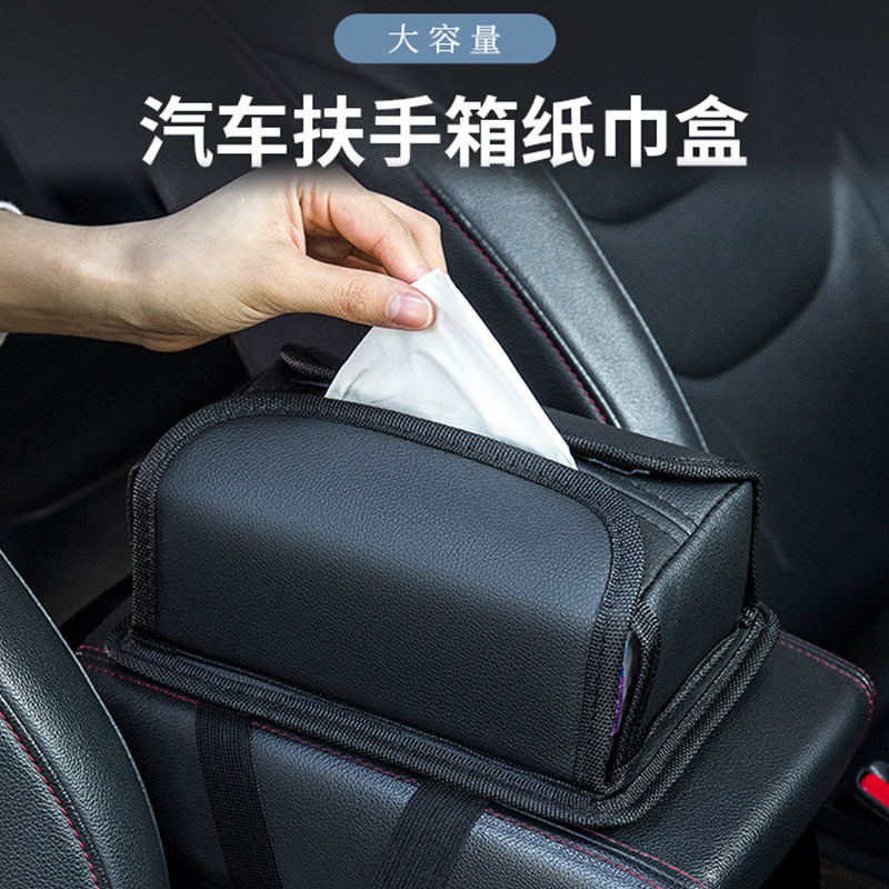 车载纸巾盒扶手箱抽纸盒汽车用品放餐巾车上纸抽盒收纳车内高级感