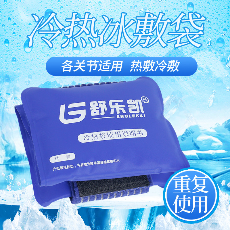 冰袋降温冷热反复用运动医疗冷敷肩膀颈腰椎大腿膝盖脚踝扭伤冰敷