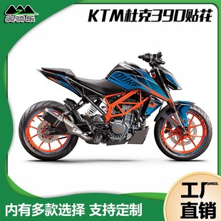 适用KTM duke390杜克贴纸摩托车改装车身版画防水贴花保护膜拉花