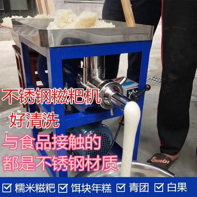 糍粑机不锈钢年糕机打糯米米果玉米饵块机粑粑机多功能家商用电动