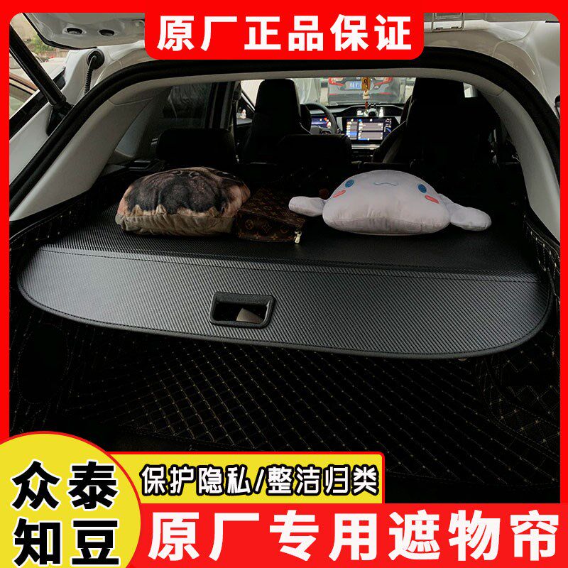 众泰知豆D1/D2/D3后备箱遮物帘专用大迈X5尾箱隔板改装置物伸缩帘