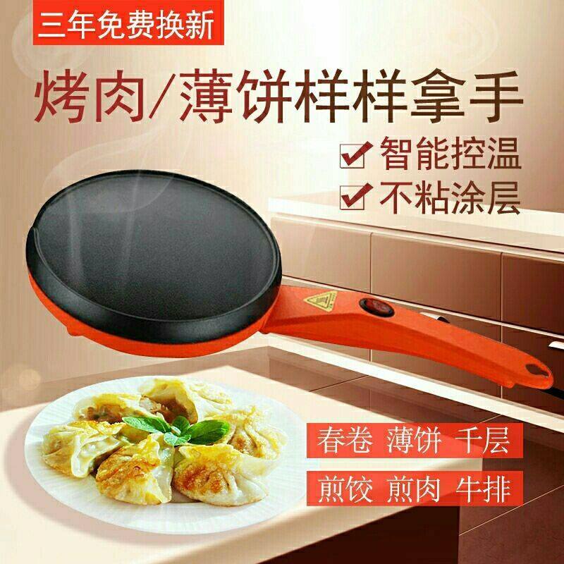 薄饼机家用烙春饼机电煎饼锅电饼铛千层薄饼烤肉机烘烤机皮子春卷