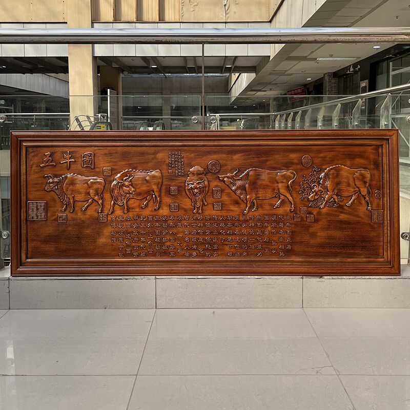 东阳木雕客厅壁挂五牛图装饰画中式牌匾实木沙发背景墙装饰画横屏