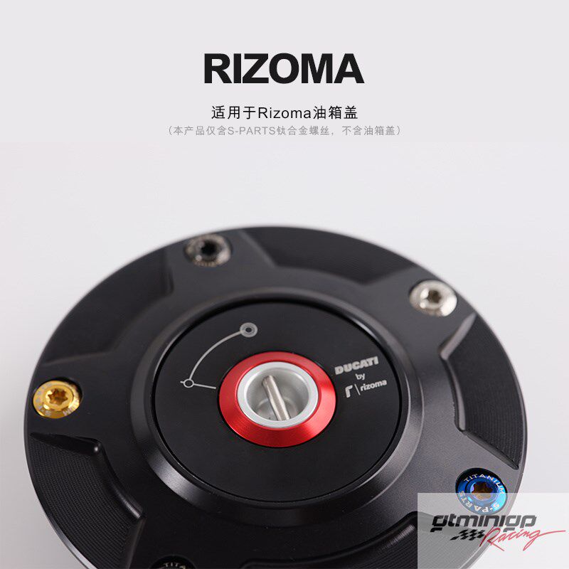 杜卡迪V4 V4S 用rizoma快拆油箱盖钛合金螺丝 油箱盖螺丝只是螺丝