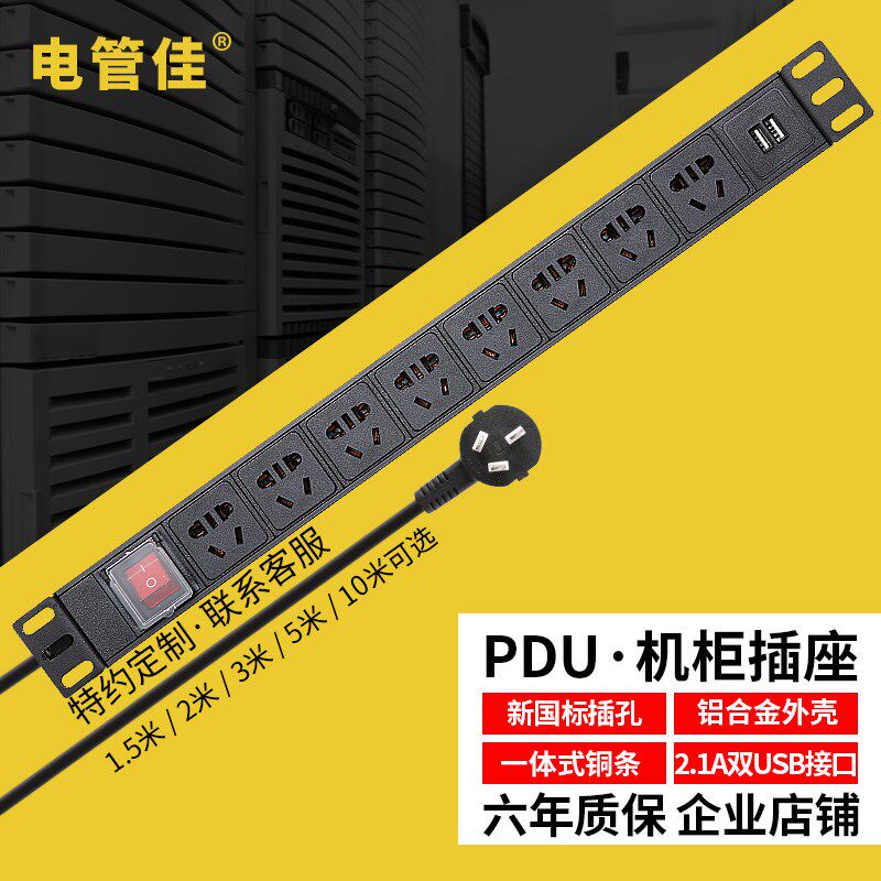 电管佳PDU机柜电源插座8位10A16A带USB排插排家用新国标5孔接线板
