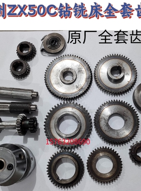 齿轮滕州ZX50C ZX6350 7550 6332钻铣牀配件机头动力头变速箱齿轮