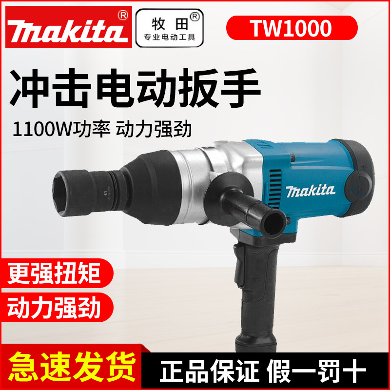 原装进口牧田TW1000冲击电动起子6905H大扭力手机电池手6906强力