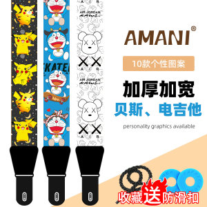 AMANI电吉他背带贝斯背带木吉他背带民谣卡通加厚加宽吉他背带