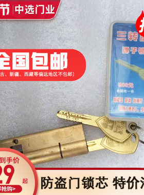 防盗门9公分锁芯家用C级机械锁锁芯帝伦特锁芯领将锁芯谷斯特锁芯