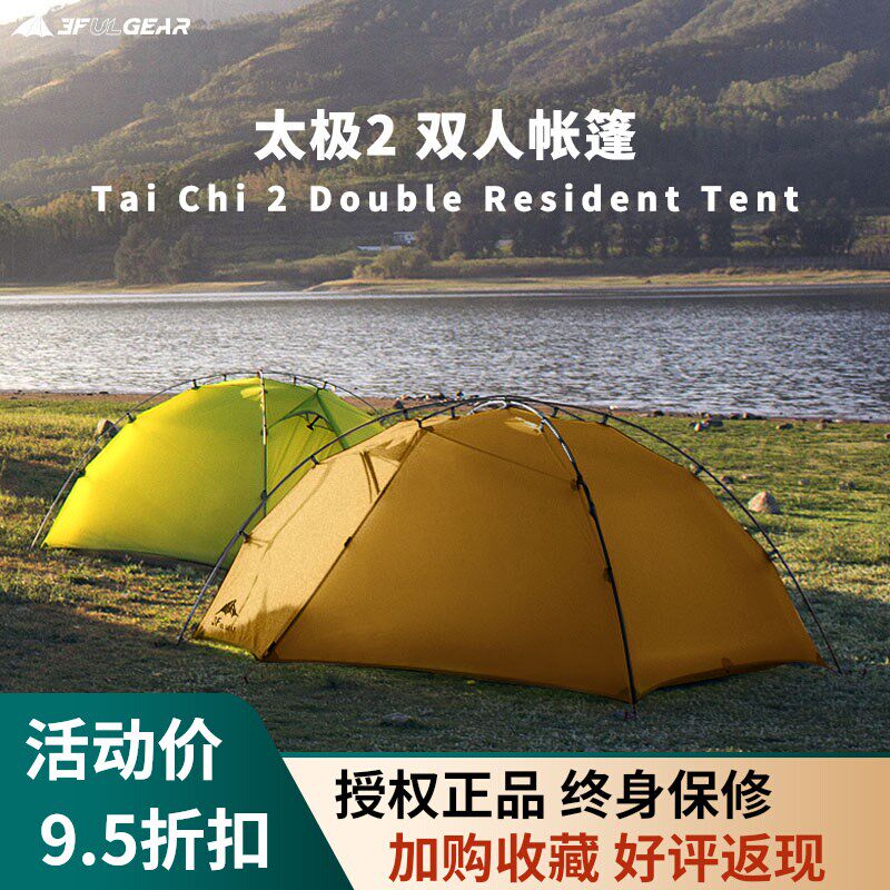 三峰出 【太极2】超轻双人双层露营登山防风防暴雨户外徒步帐篷