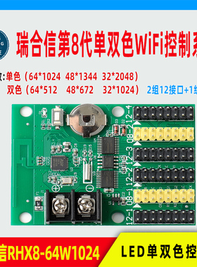 瑞合信控制卡64W1024 32W1024 32W512 128WU1600LED电子显示屏