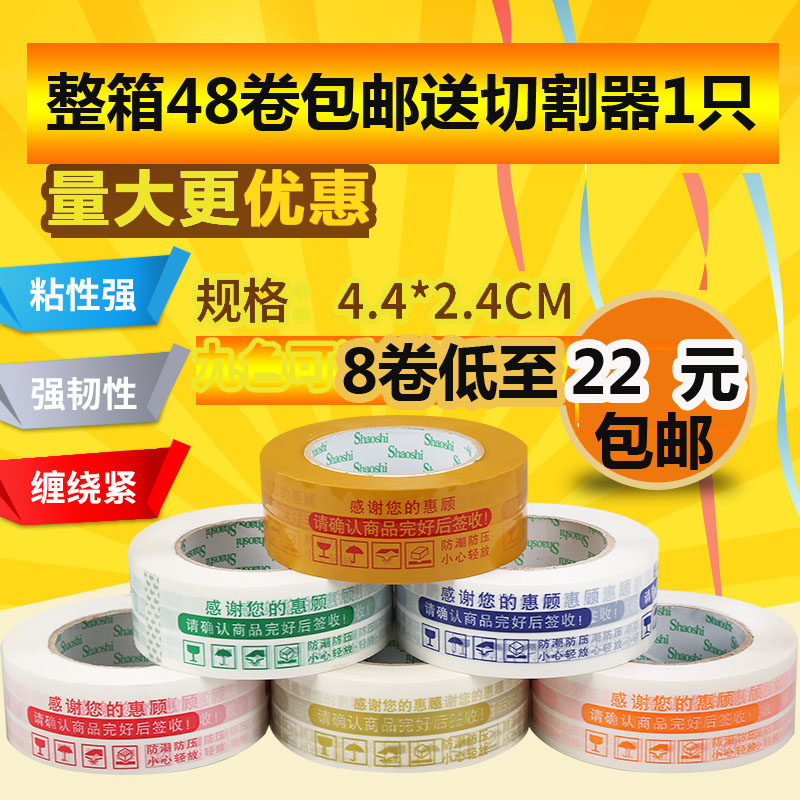 淘宝警示语封箱胶带大卷透明黄色胶布快递打包封口胶带纸包邮