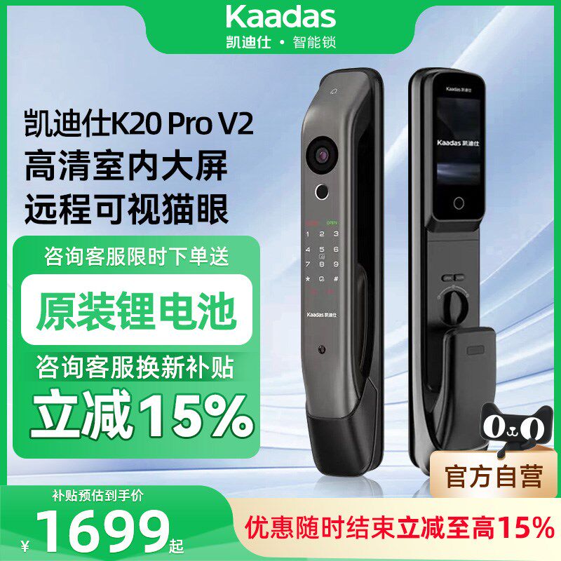 【至高15%】凯迪仕K20Pro大屏猫眼指纹电子密码家用入户智能门锁2