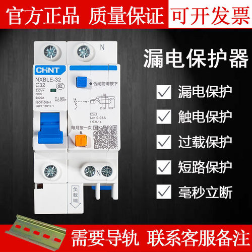 正泰空气开关带漏电保护器32a63a100a家用1p+n2p3p4p三相漏保总闸