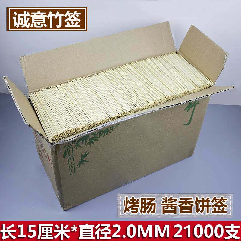 整箱竹签15cm*2.0mm 21000支烤香肠酱香饼竹签炸鸡柳臭豆腐竹签