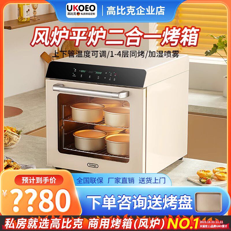UKOEO高比克80S商用电烤箱风炉平炉二合一私房烘焙大容量家用月饼