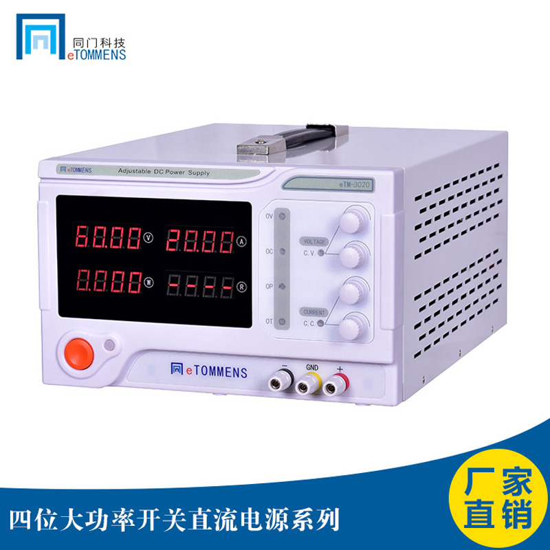 eTOMMENS/同门可调程控直流稳压电源大功率eTM-6060C3020C10010C