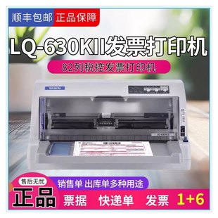 630KII 增值税控发票据平推针式 635K 735K 打印机 730K2 爱普生LQ