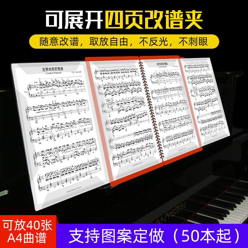 不反光钢琴吉他谱夹乐谱夹册活页谱夹子乐谱夹琴谱夹可修改资料册